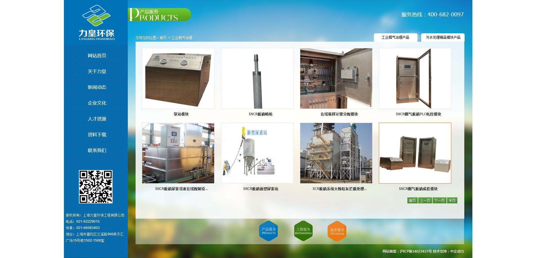 力皇环保 响应式网站建设