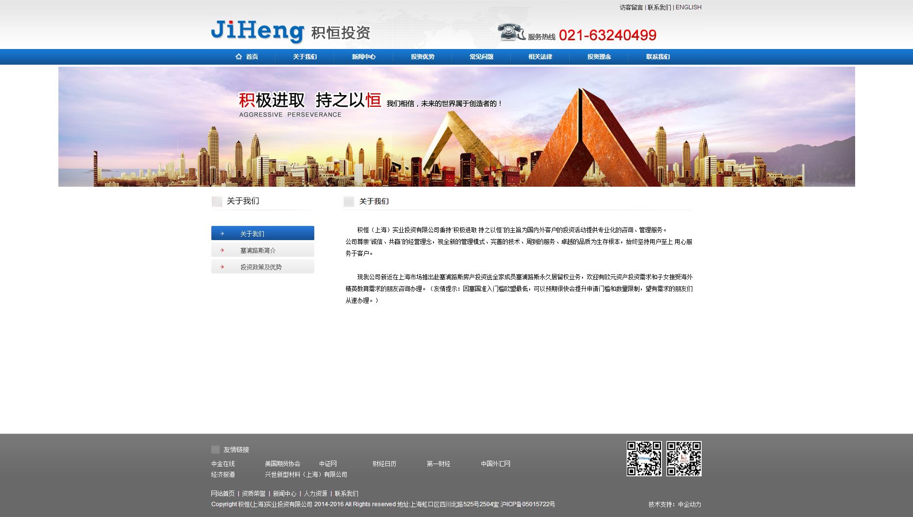 积恒投资 网站设计与开发