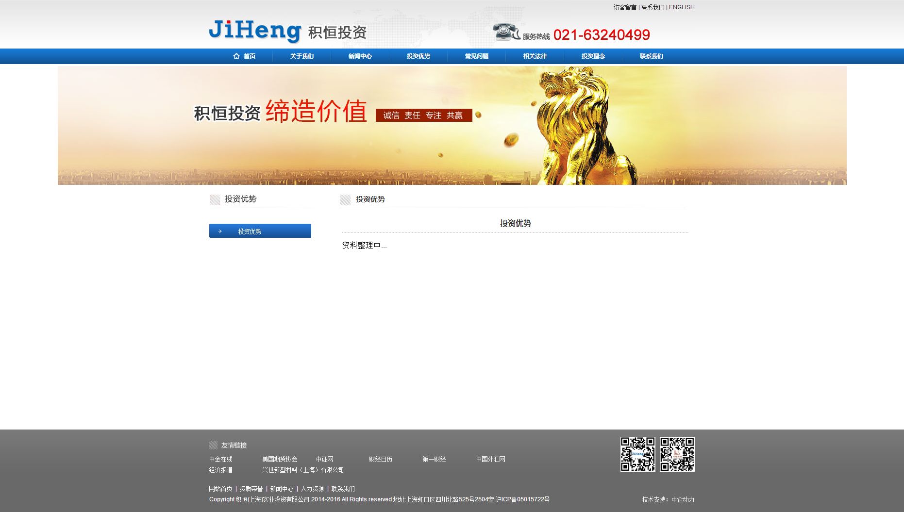 积恒投资 网站设计与开发
