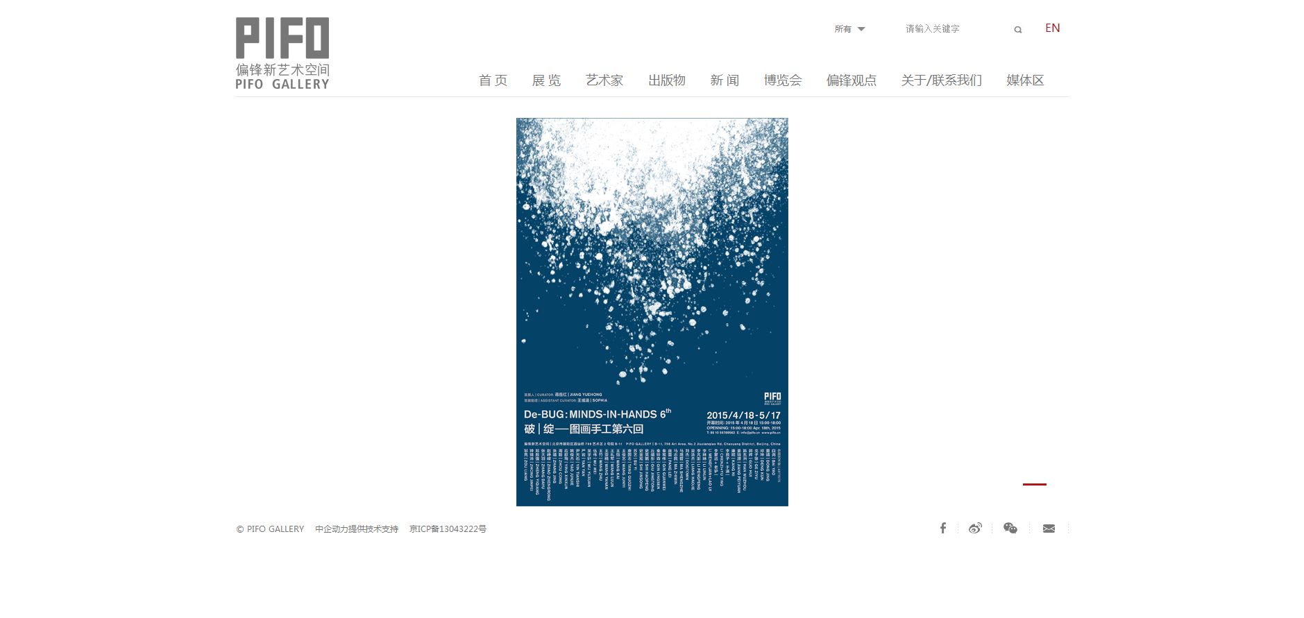 偏锋新艺术 网站设计