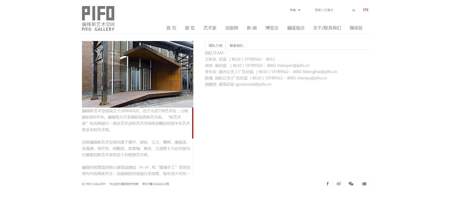 偏锋新艺术 网站设计