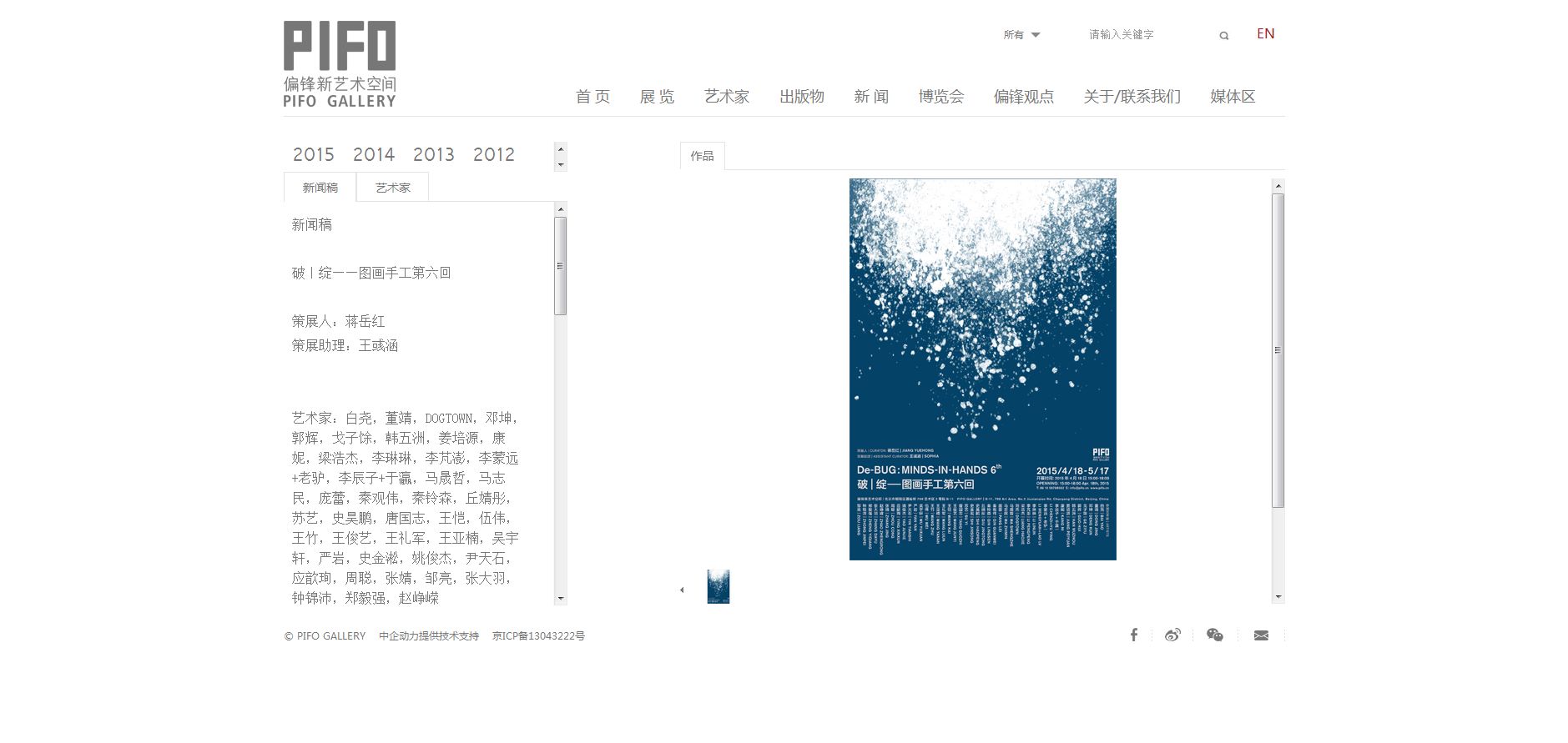 偏锋新艺术 网站设计
