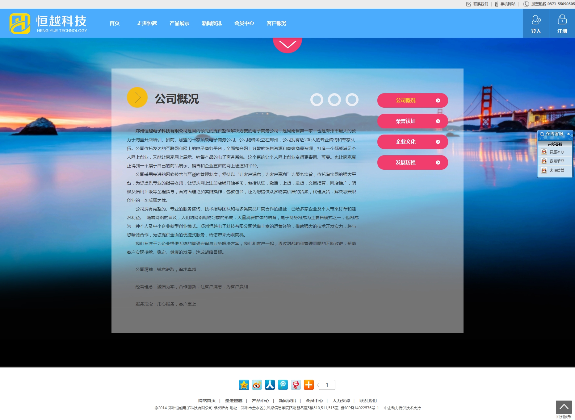 恒越科技 网站建设