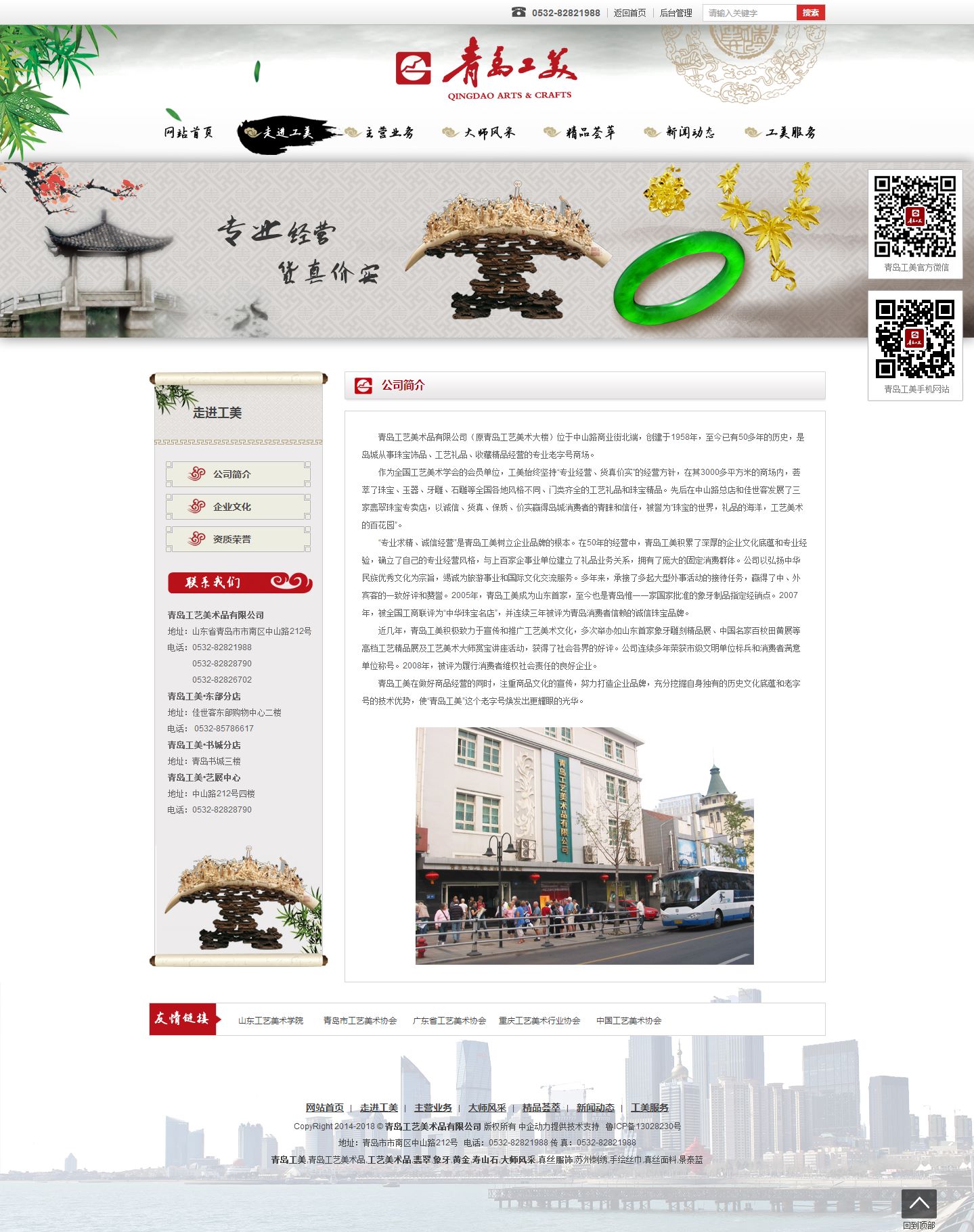 青岛工美 网站设计及制作