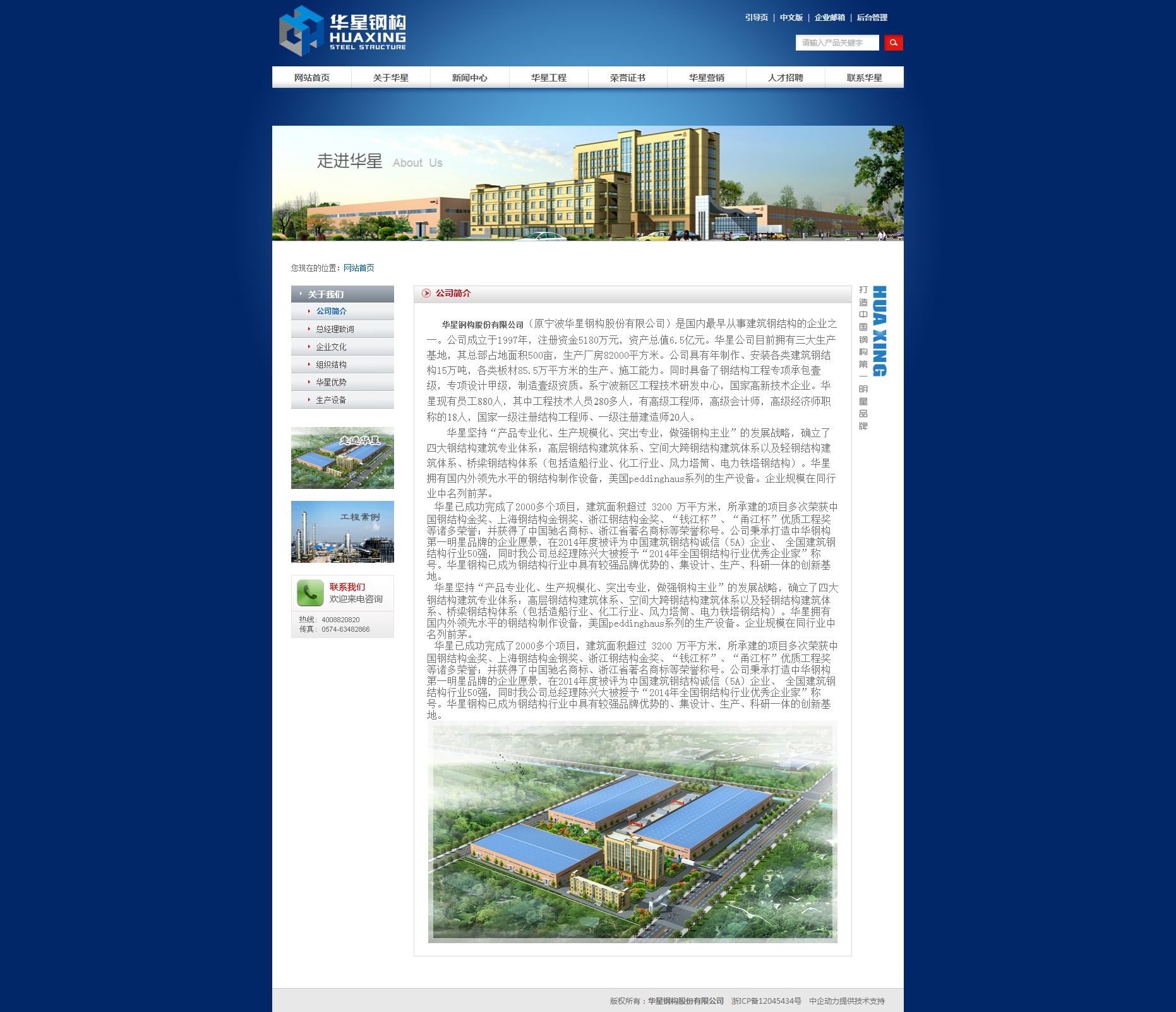 华星钢构 网站建设