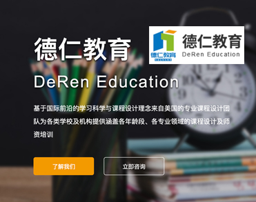 无锡德仁教育科技有限公司