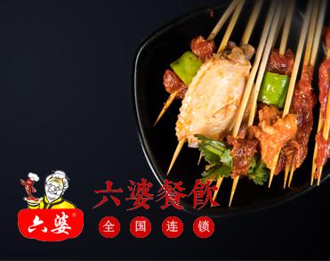 成都六婆餐饮有限公司
