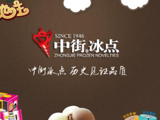 沈阳中街冰点城食品有限公司
