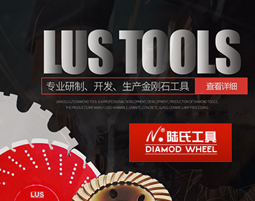 江苏陆氏金刚石工具有限公司