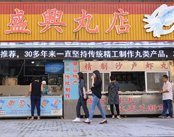 汕头市品兴食品有限公司