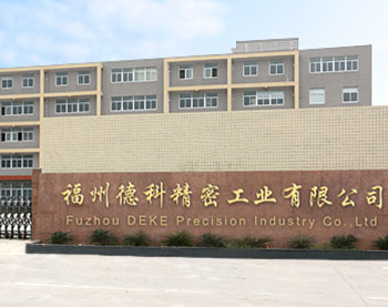 福州德科精密工业有限公司