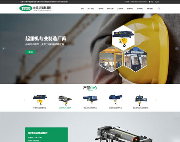 东莞市台德华福起重机设备有限公司