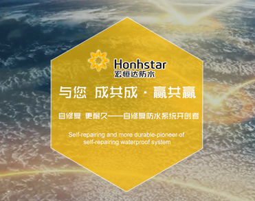 宏恒达防水材料有限公司