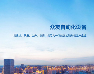 曲阳县众友自动化设备有限公司