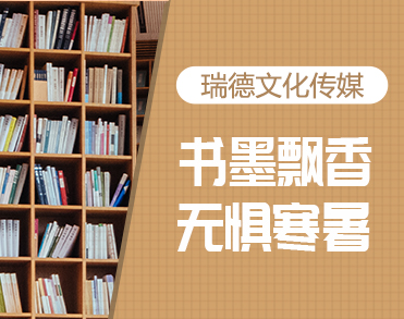 阆中市瑞德文化传媒有限公司