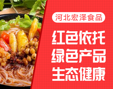 河北宏泽食品