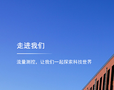北京七星华创流量计有限公司