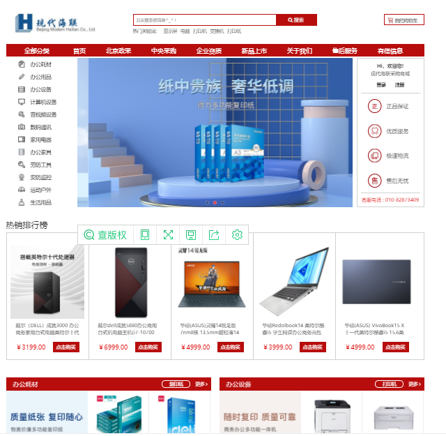 北京现代海联科贸有限公司