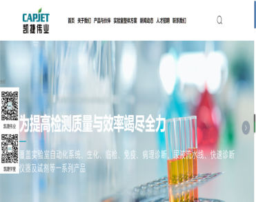 北京凯捷伟业科技有限公司