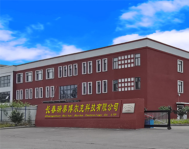 长春瑞泰博尔克科技有限公司