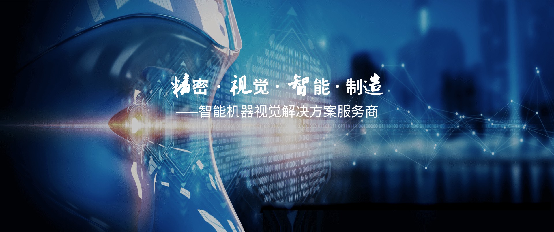 深圳市精视智造科技有限公司