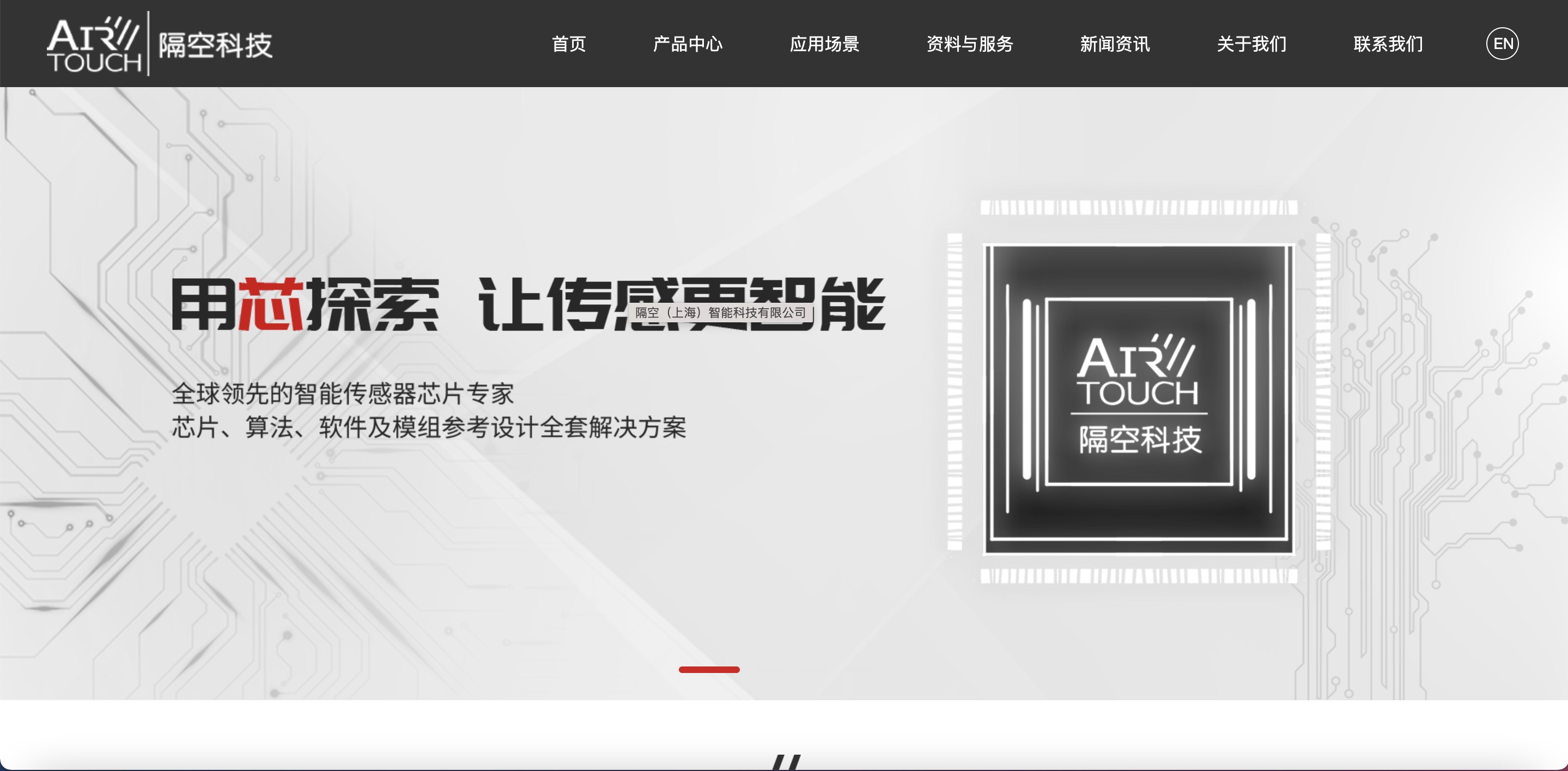隔空（上海）智能科技有限公司