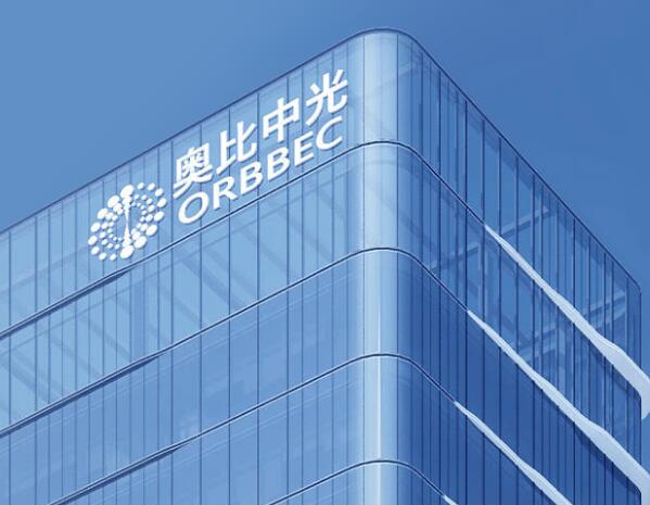 奥比中光科技集团股份有限公司