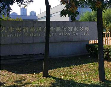 天津锐新昌科技股份有限公司