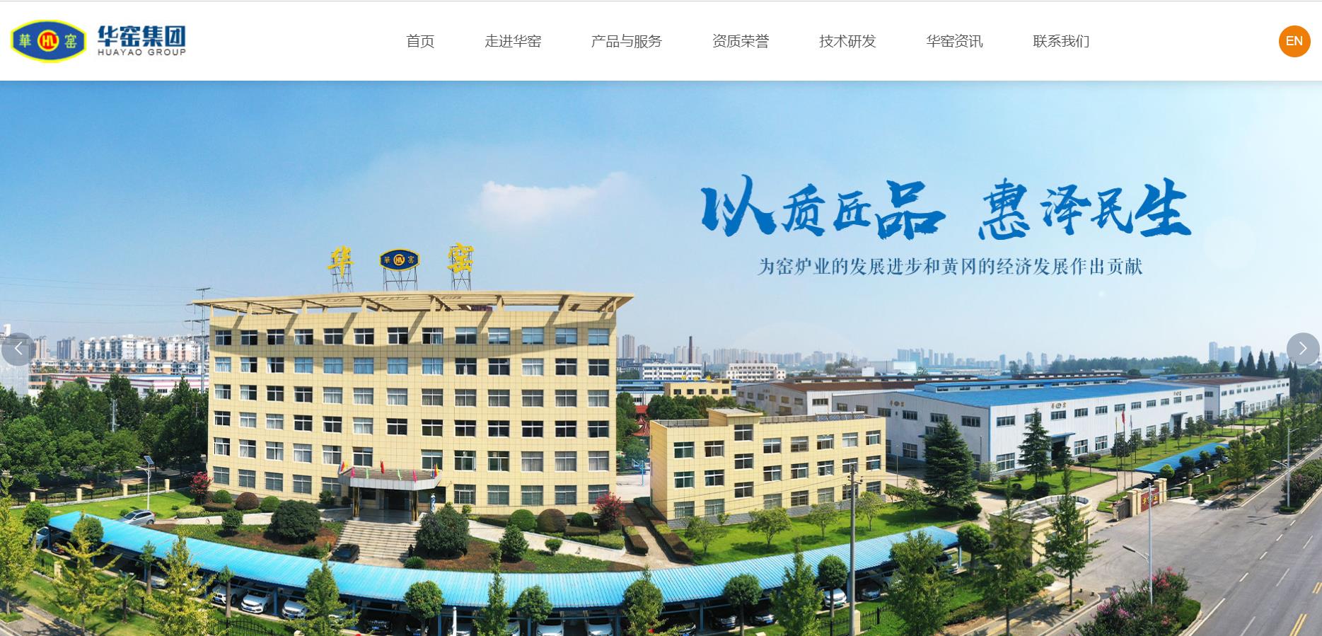 湖北华夏窑炉工业（集团）有限公司