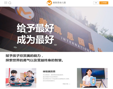 美凯思幼儿园