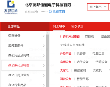 北京友邦佳通电子科技有限公司