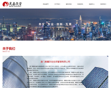 厦门昊嘉财富投资管理有限公司
