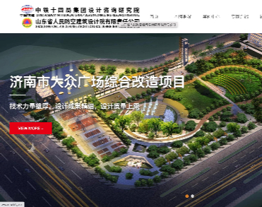 山东省人民防空建筑设计院有限责任公司