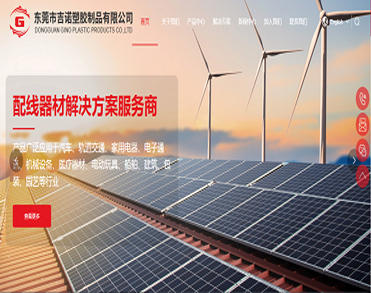 东莞市吉诺塑胶制品有限公司