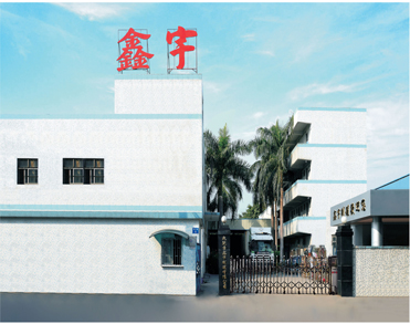东莞市鑫宇制罐有限公司