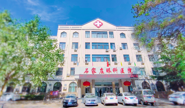 石家庄眼科医院