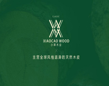 东莞小草木业有限公司