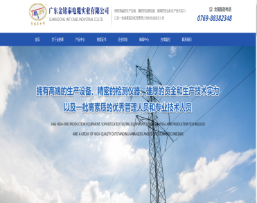 广东金铭泰电缆实业有限公司