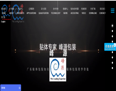 东莞峰源包装制品厂
