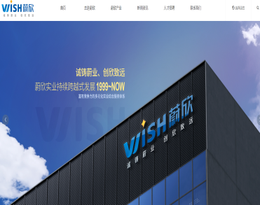 广东蔚欣实业有限公司