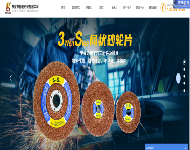 东莞市稳利砂轮有限公司