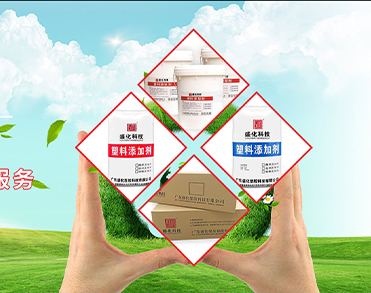 广东盛化塑胶科技有限公司