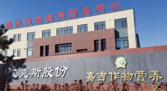   铁岭艾克斯农业科技有限公司