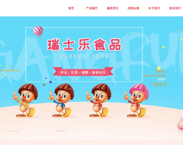 广东瑞士乐食品有限公司