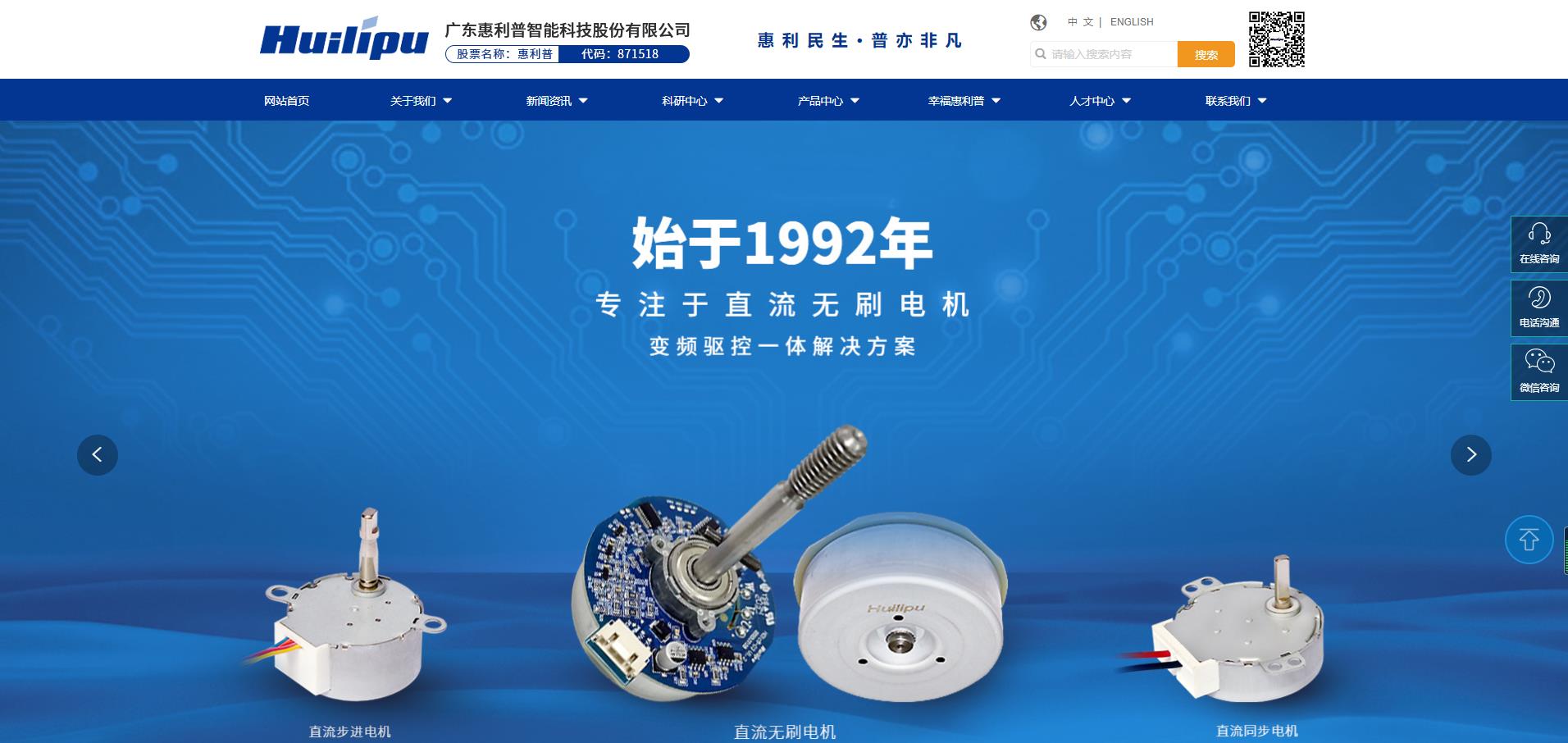 广东惠利普智能科技股份有限公司