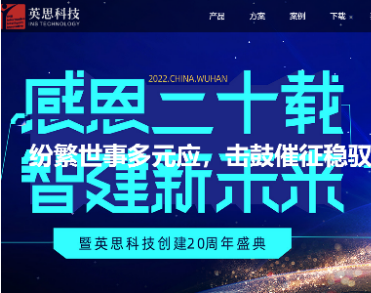 英思科技