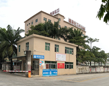东莞市鑫泉石油化工有限公司