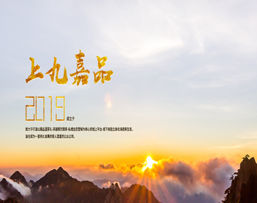 北京上九嘉品连锁商业有限公司