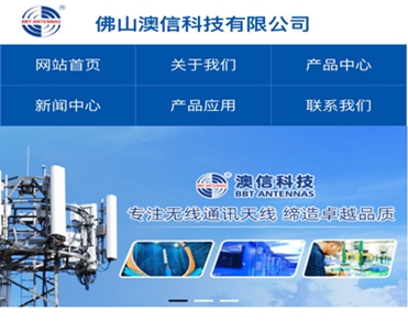 佛山澳信科技有限公司