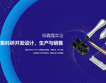 东莞裕鑫隆实业有限公司